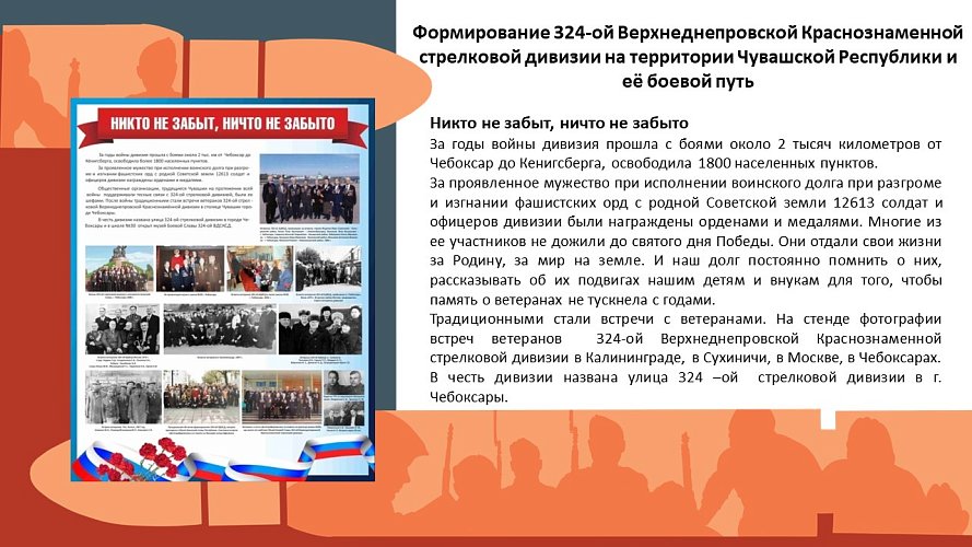 «Формирование 324-ой ВДКСД на Чувашской земле и боевому пути дивизии во время Великой Отечественной войны»